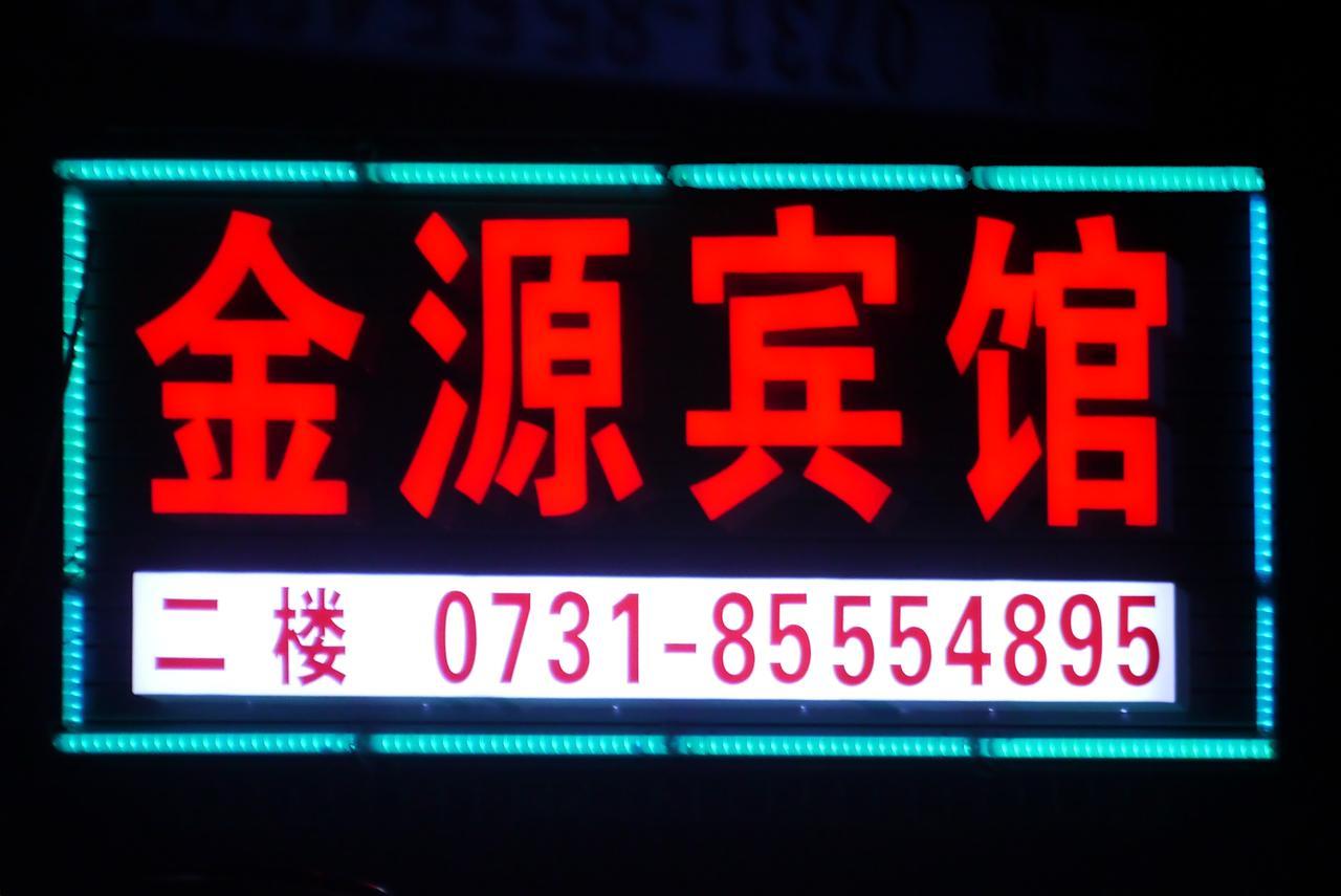 Jinyuan Hotel Changsha South Railway Station Luaran gambar